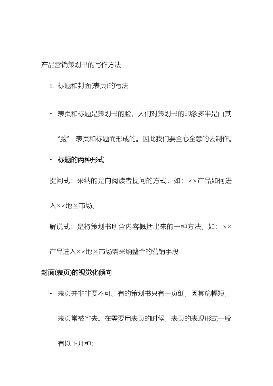 讲义系列策划方案的写法_第2页