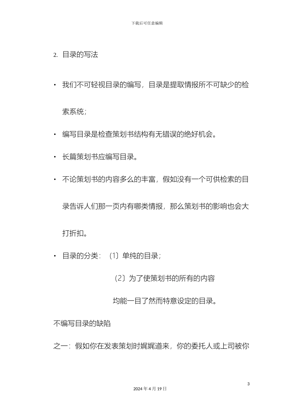 讲义系列策划方案的写法_第3页