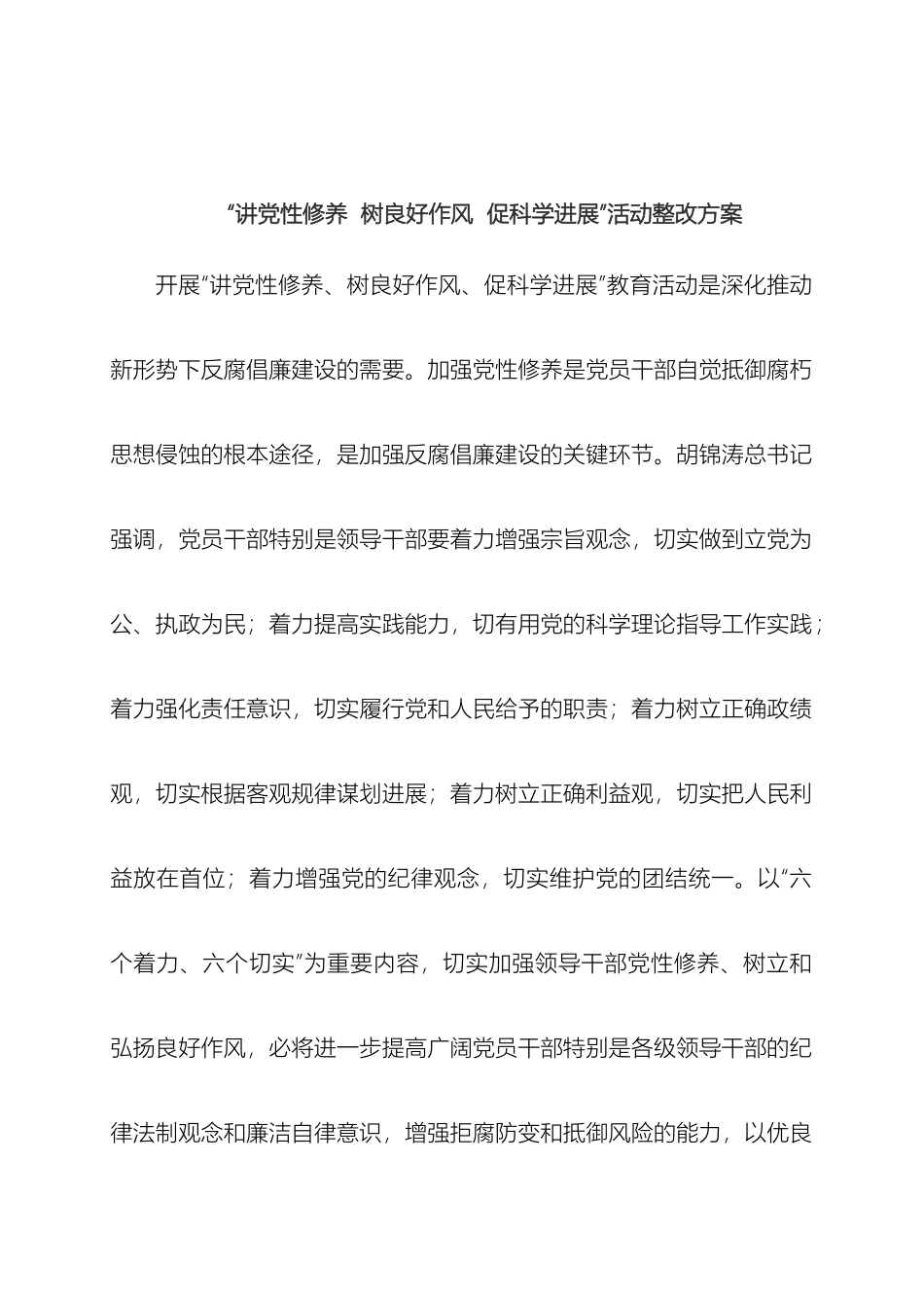 讲党性修养整改方案_第2页