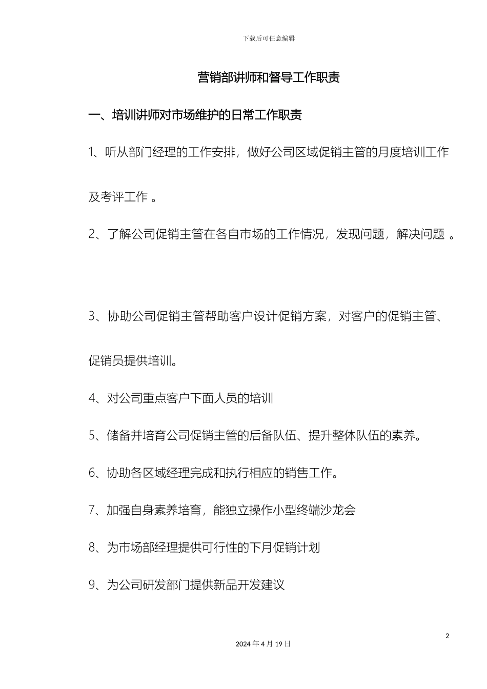 讲师和督导岗位职责_第2页