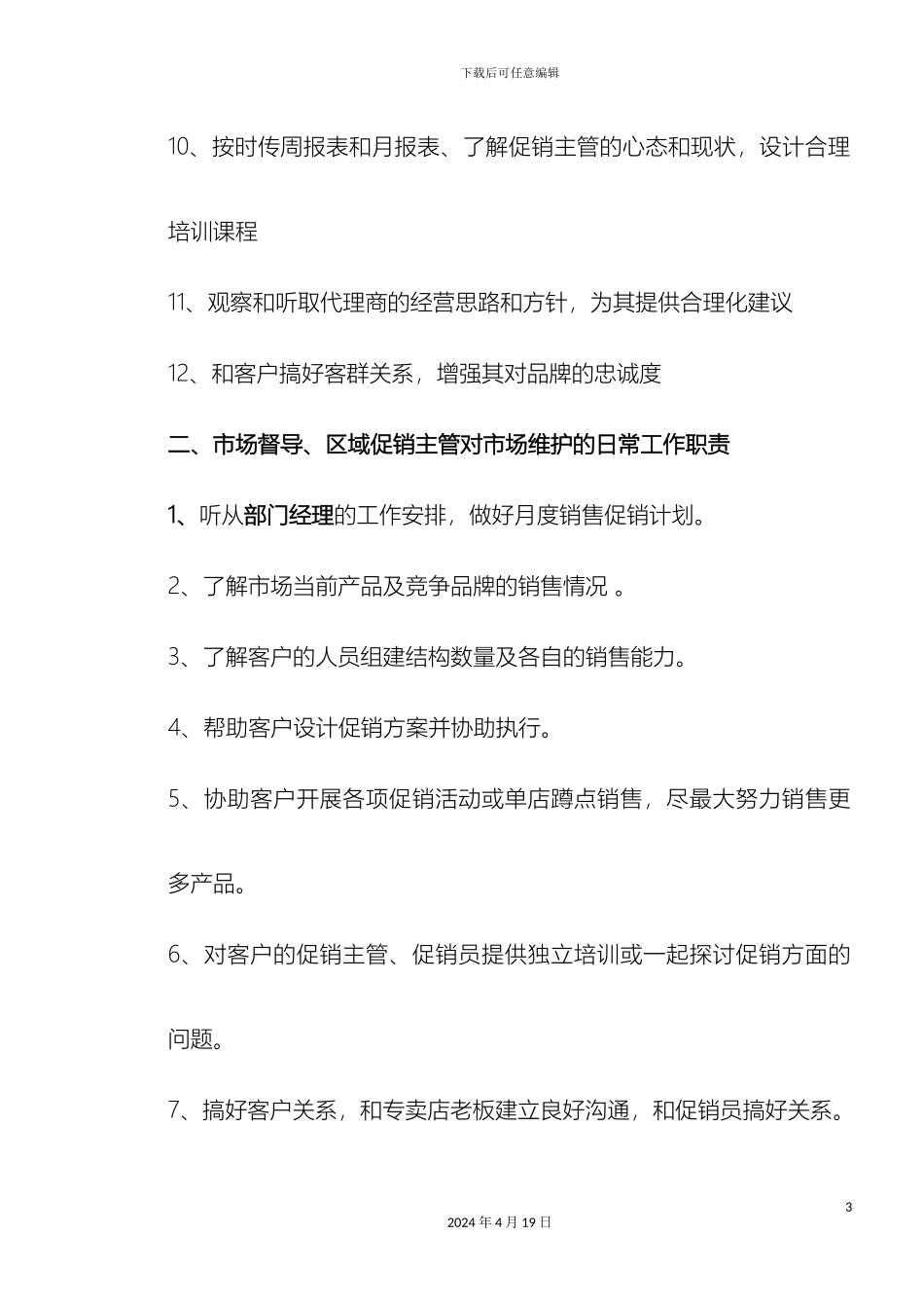 讲师和督导岗位职责_第3页