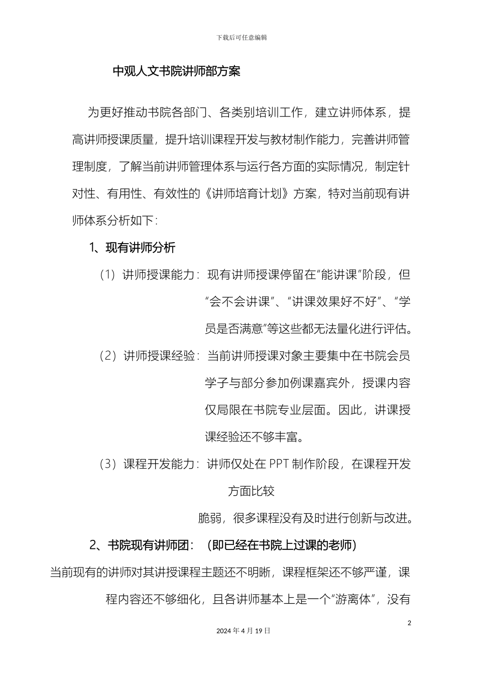 讲师培养计划方案_第2页