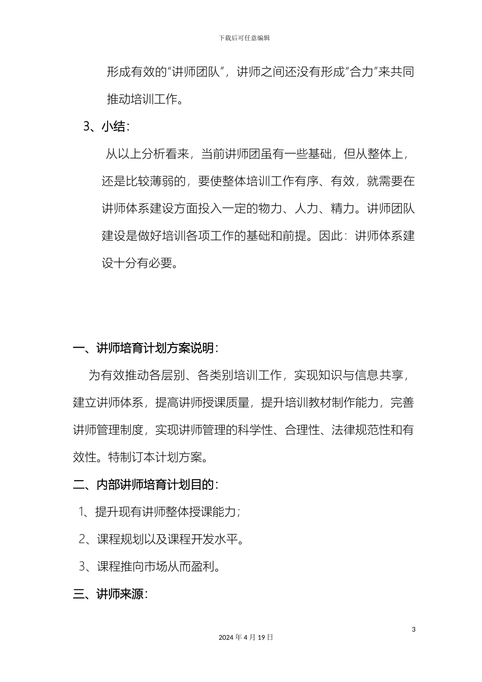 讲师培养计划方案_第3页
