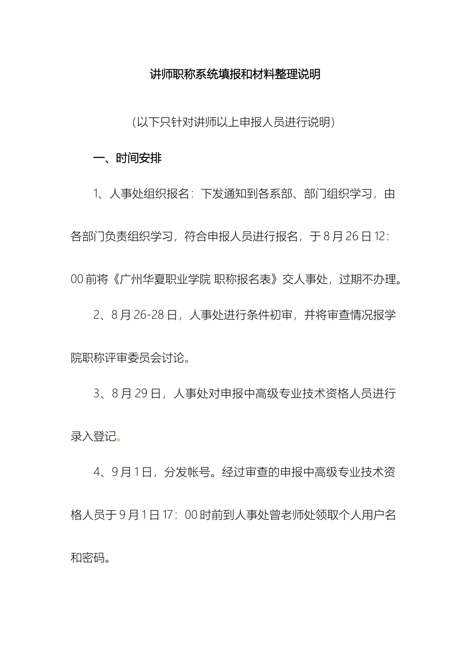 讲师职称材料整理和系统填报有关注意事项_第2页