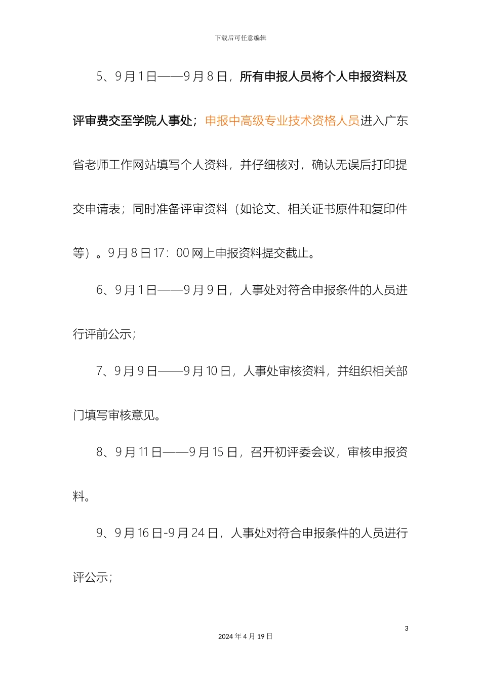讲师职称材料整理和系统填报有关注意事项_第3页