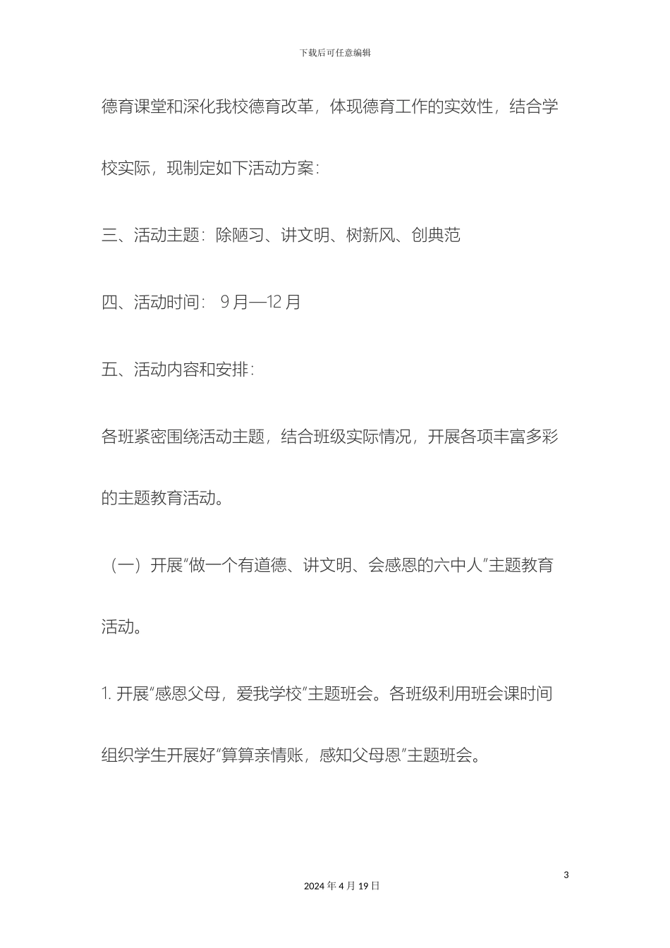 讲文明树新风活动实施方案_第3页