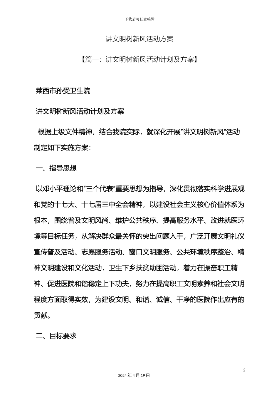 讲文明树新风活动方案_第2页