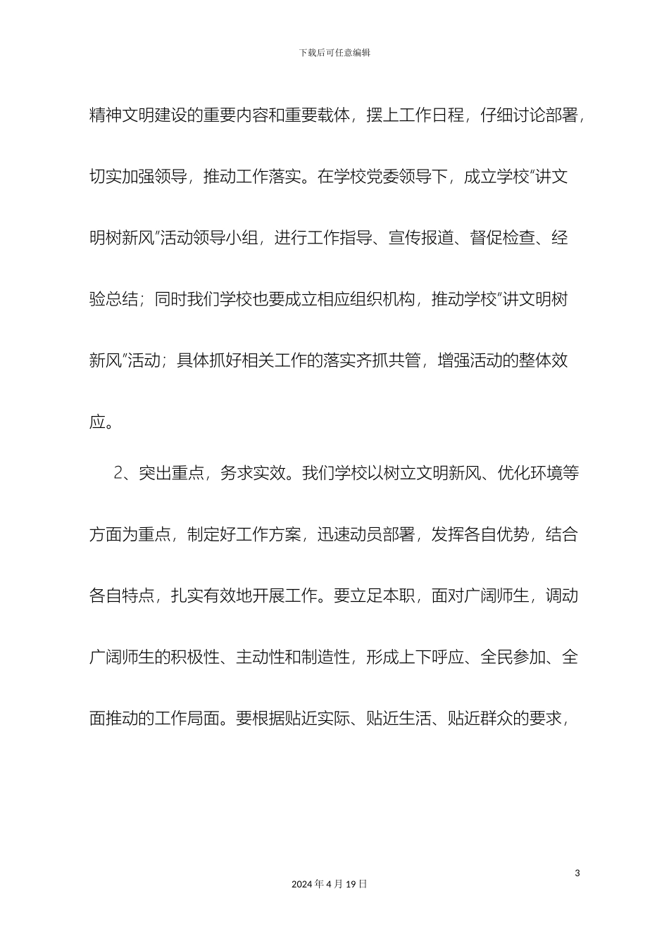 讲文明树新风活动计划及方案_第3页