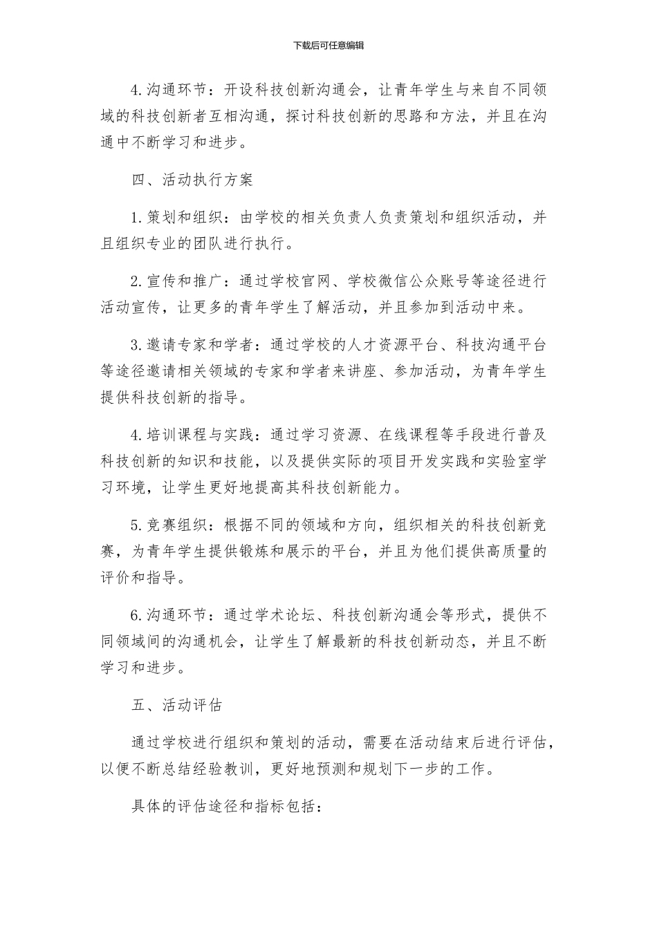 讲理想比贡献争做科技创新能手活动实施方案_第2页