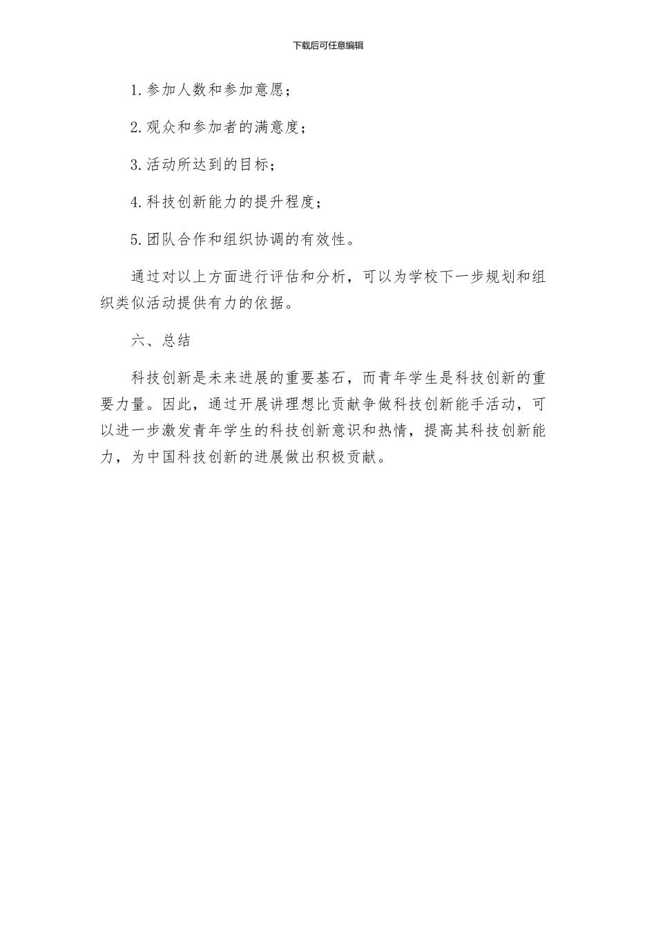 讲理想比贡献争做科技创新能手活动实施方案_第3页