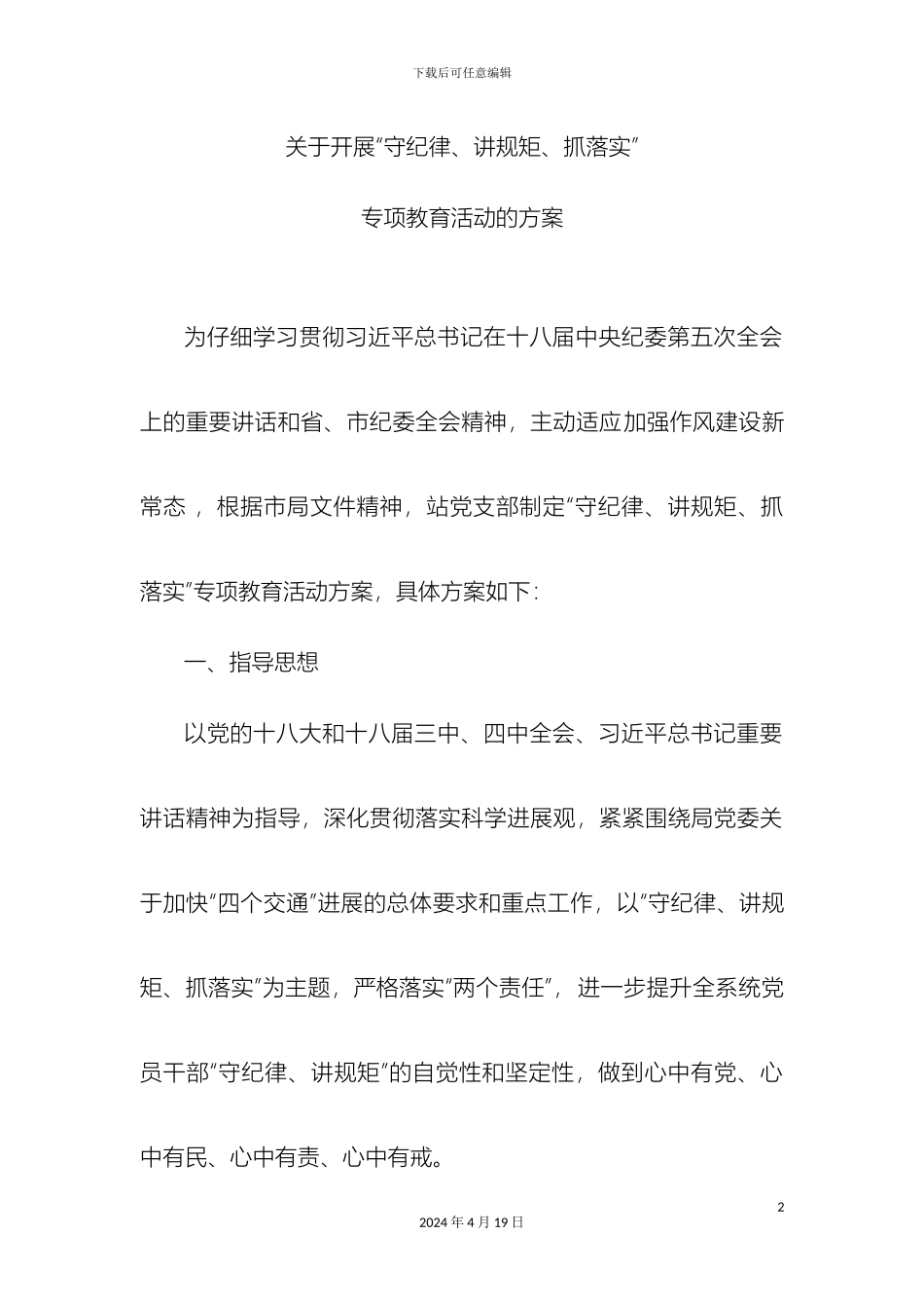 讲规矩守规矩专项活动方案_第2页