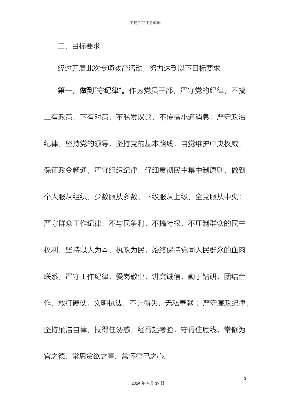 讲规矩守规矩专项活动方案_第3页