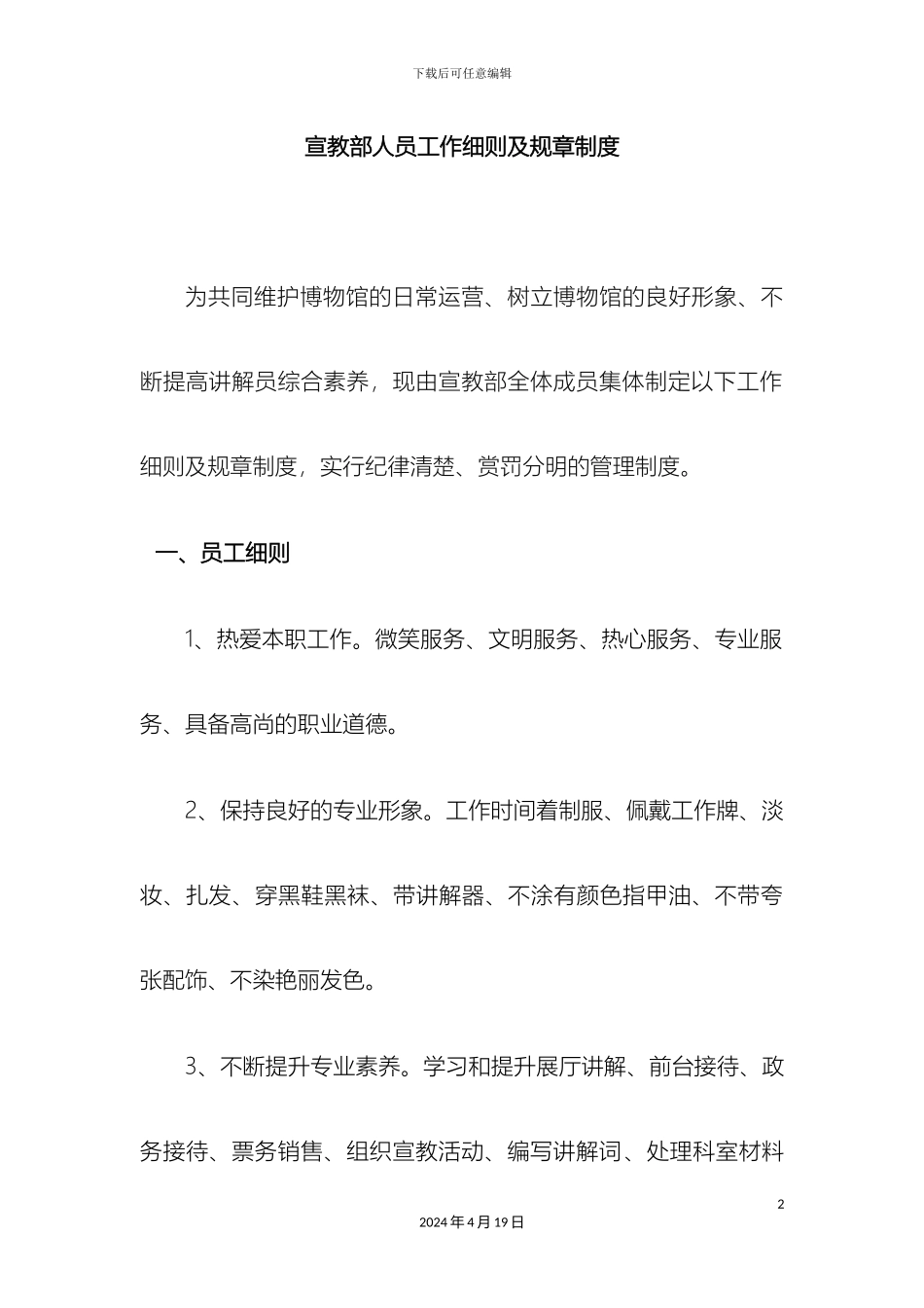 讲解员岗位职责与制度_第2页