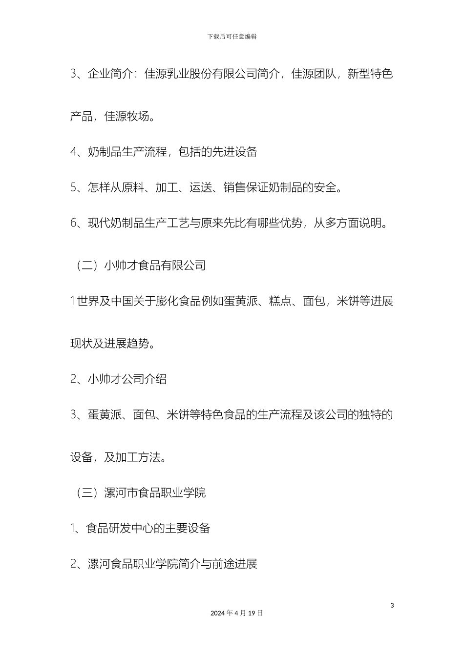 许昌学院暑期大学生社会实践调研报告_第3页