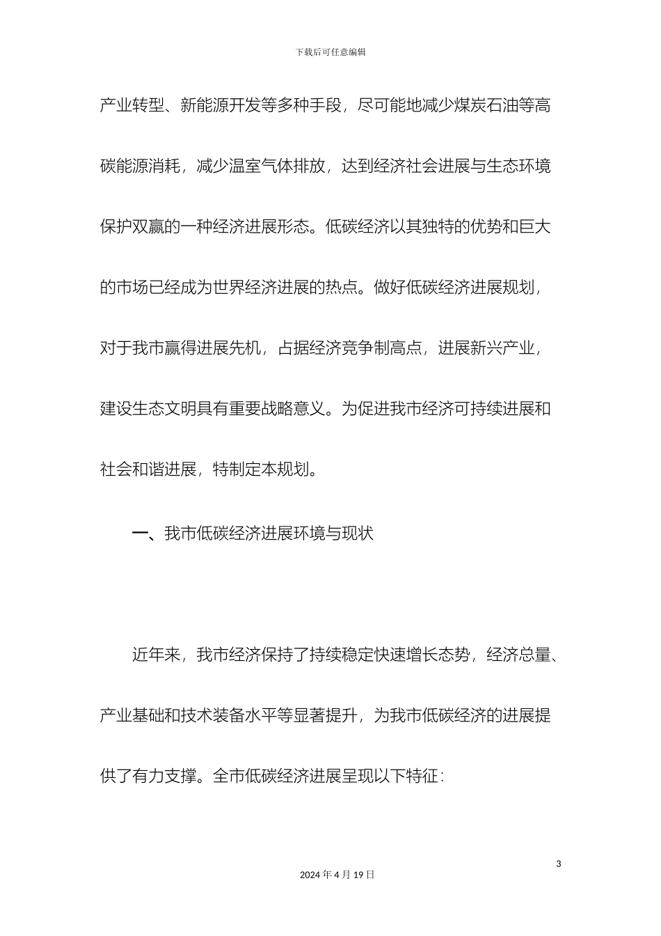 许昌市低碳经济发展规划_第3页