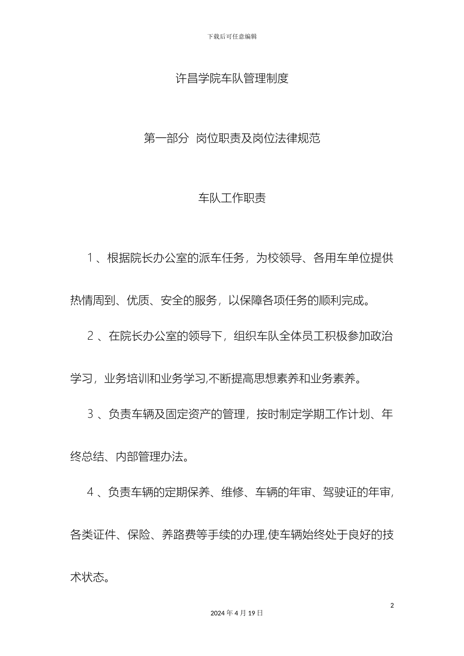 许昌学院车队管理制度_第2页