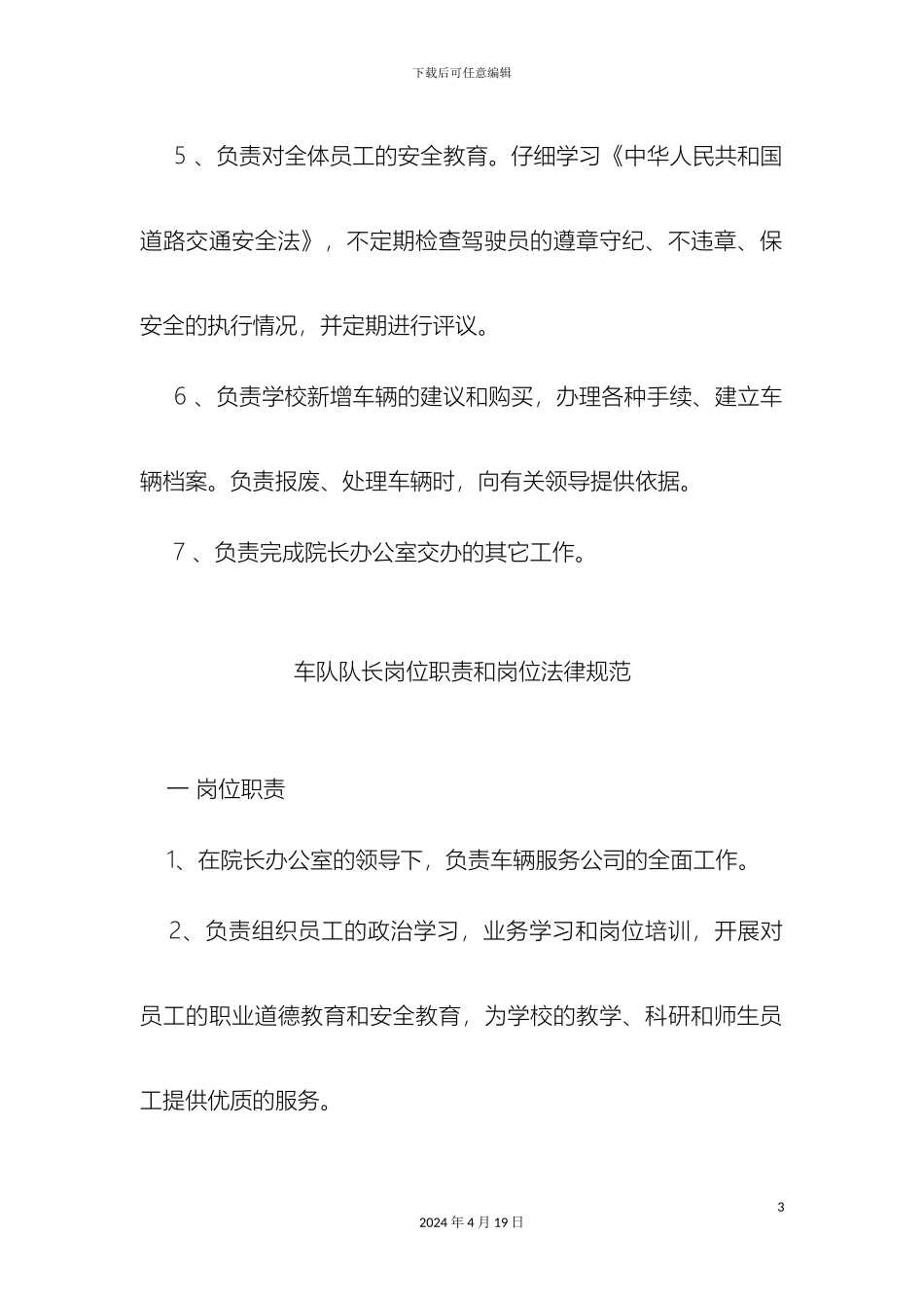 许昌学院车队管理制度_第3页