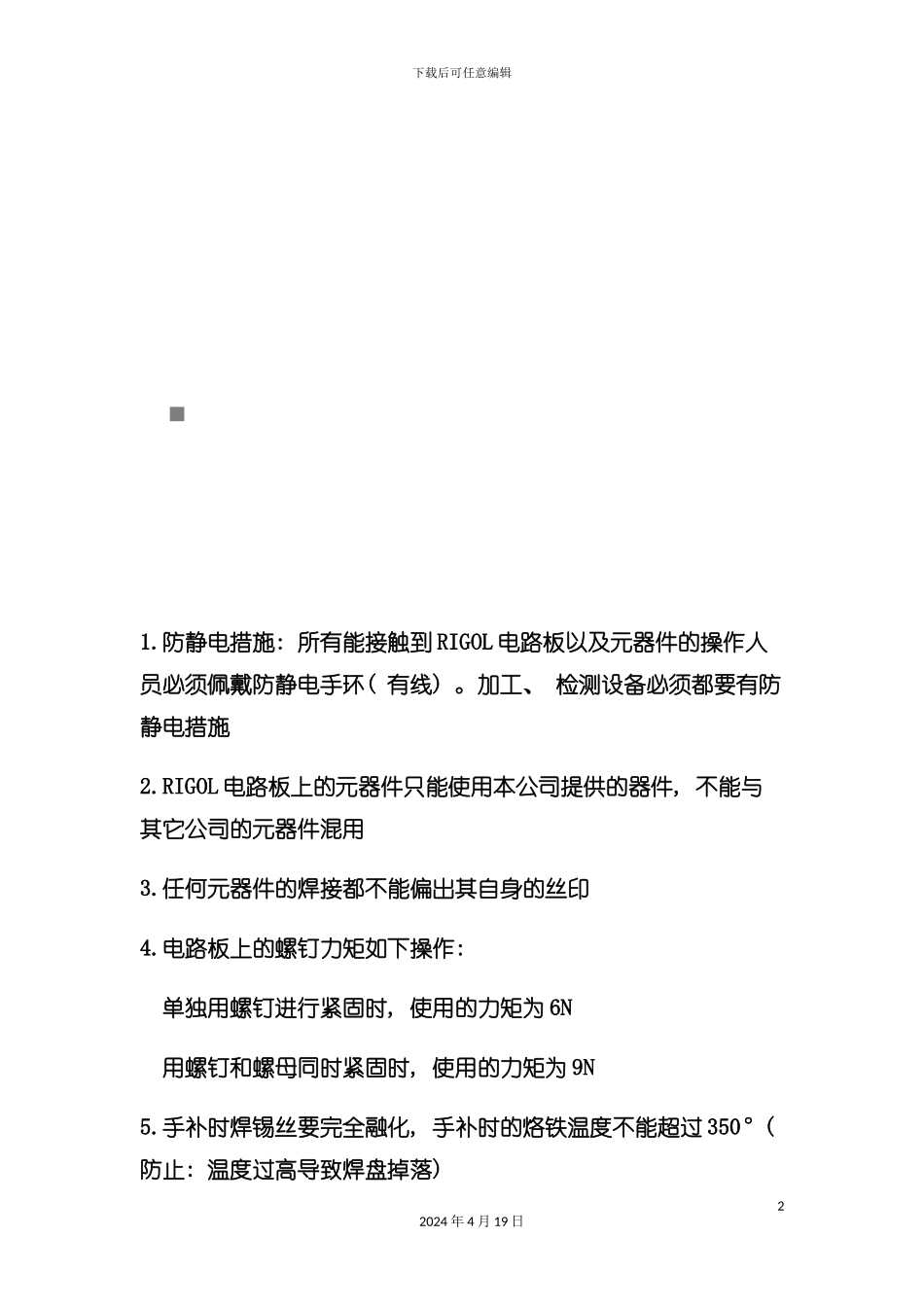 论RIGOL电路板通用加工工艺模板_第2页