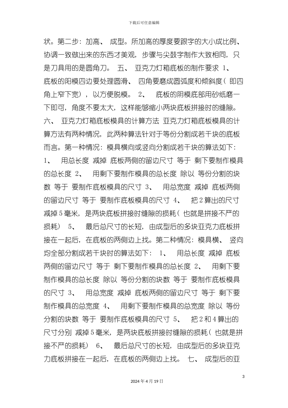 论亚克力吸塑广告字的具体制作工艺模板_第3页