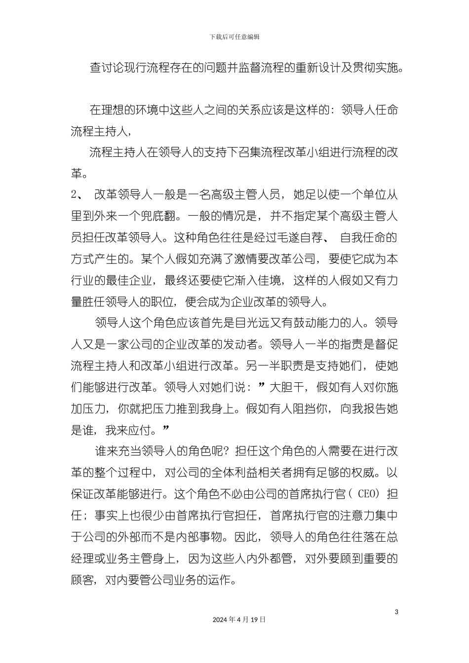 论以流程为中心的改革与管理模板_第3页