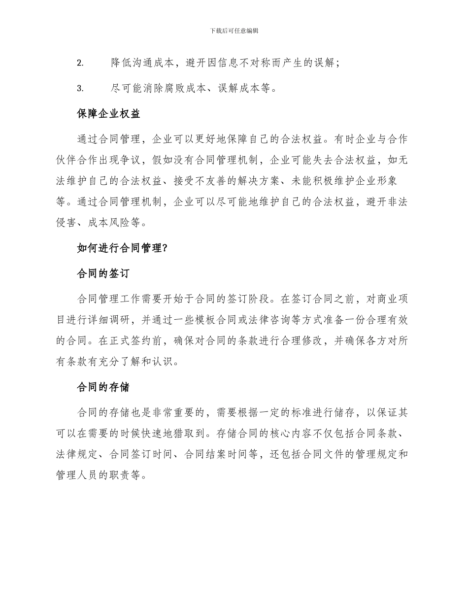 论合同管理重要性解读_第2页