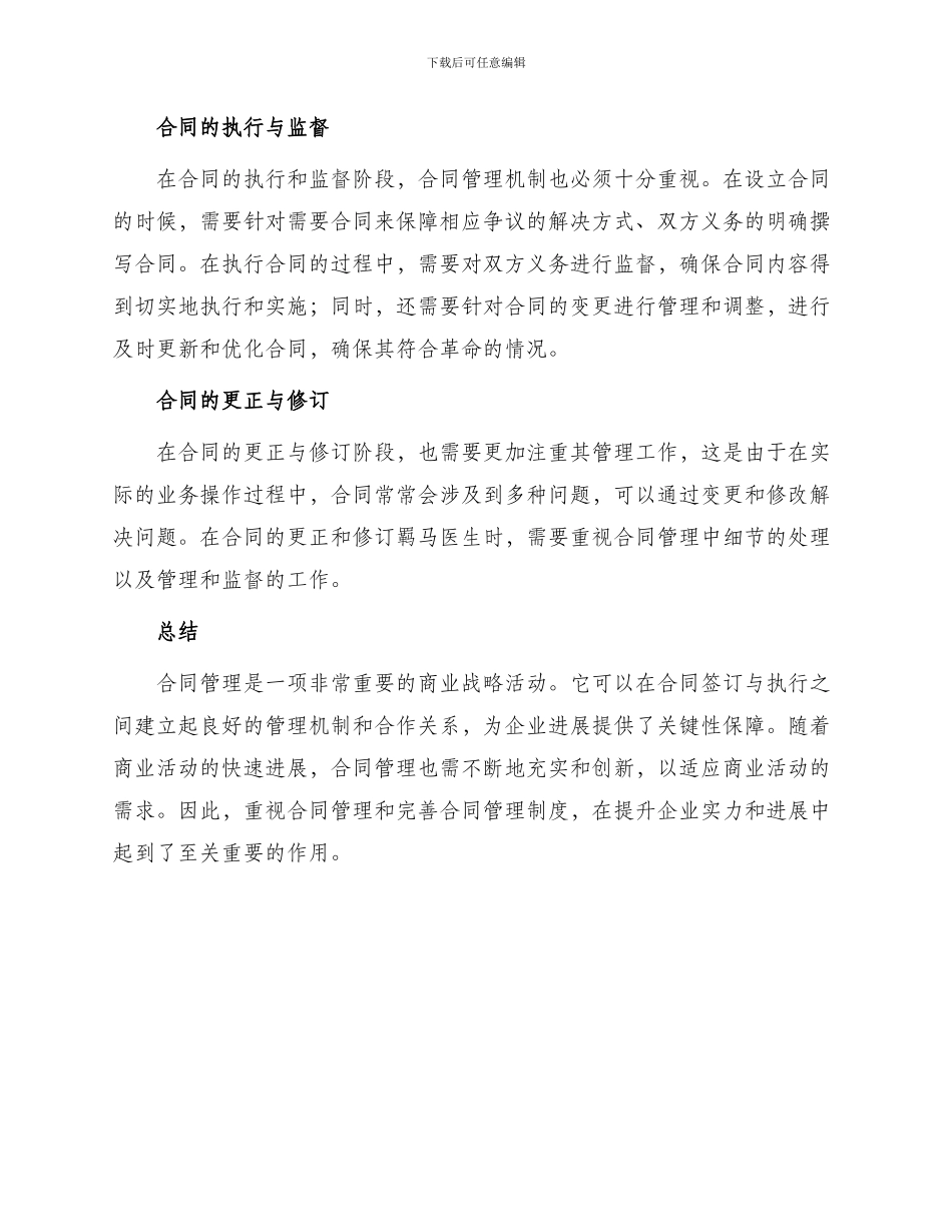 论合同管理重要性解读_第3页