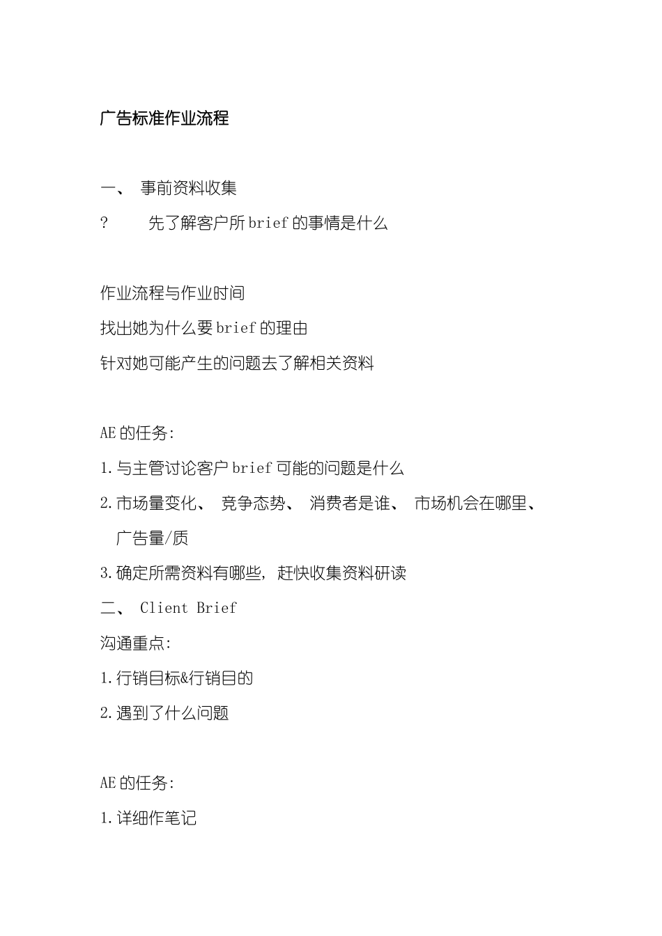 论广告标准作业流程模板_第2页