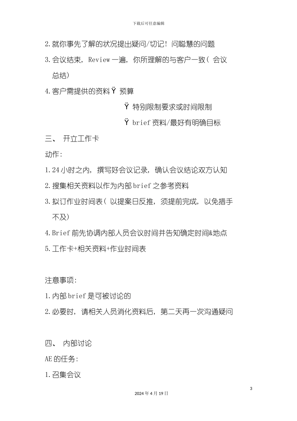 论广告标准作业流程模板_第3页