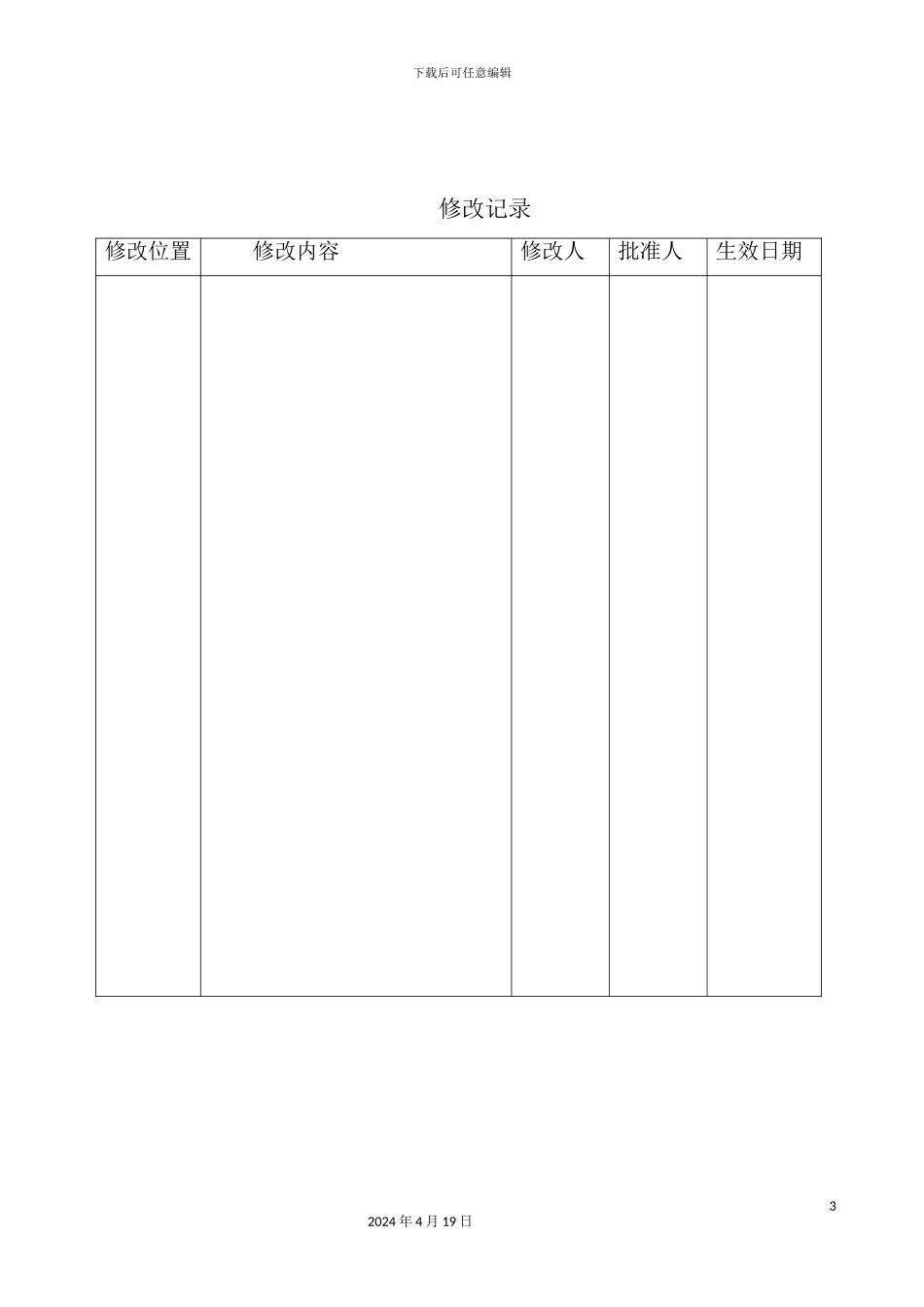 论大口径管座角焊缝超声波检验工艺规程模板_第3页