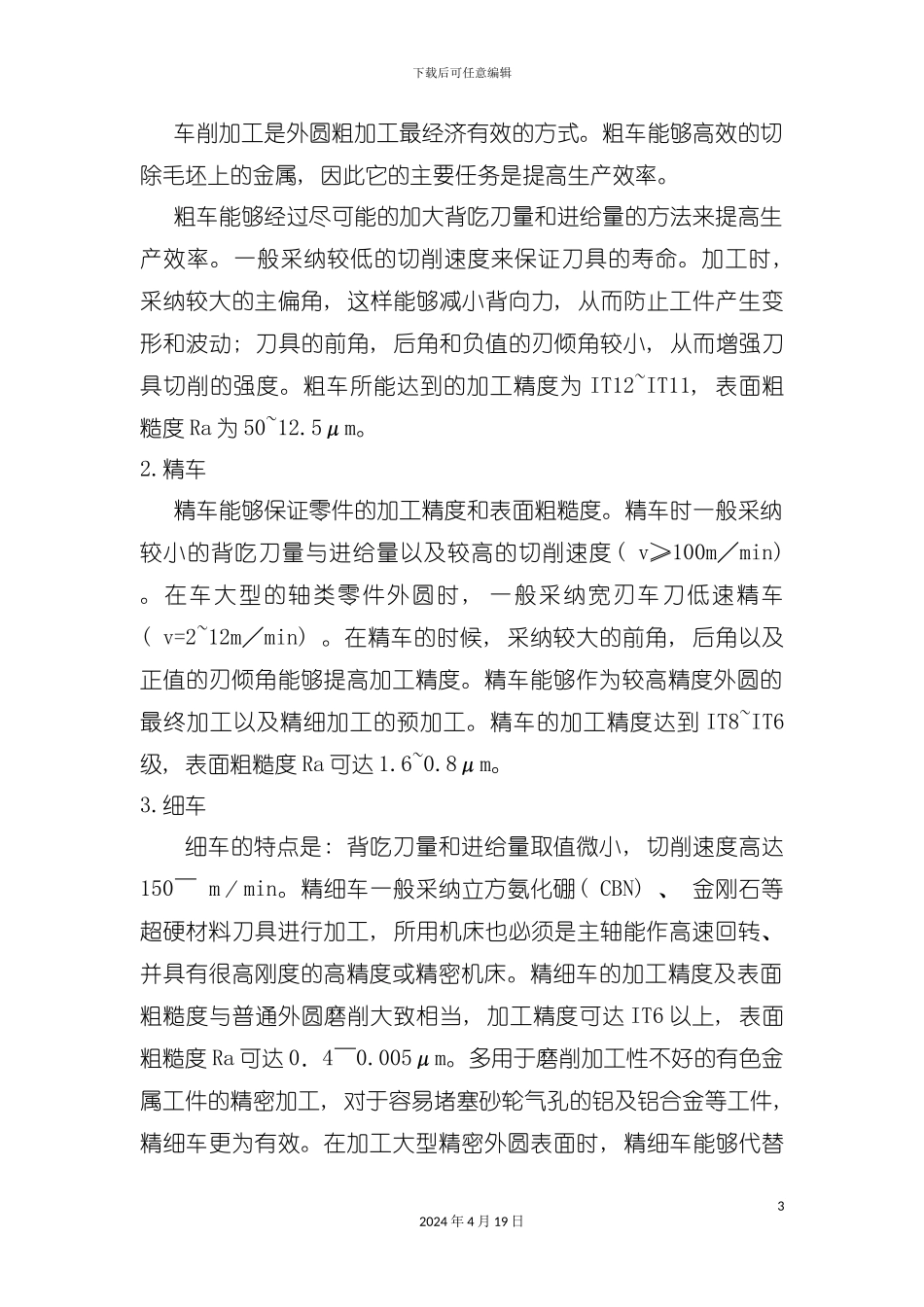 论外圆的切削加工工艺模板_第3页
