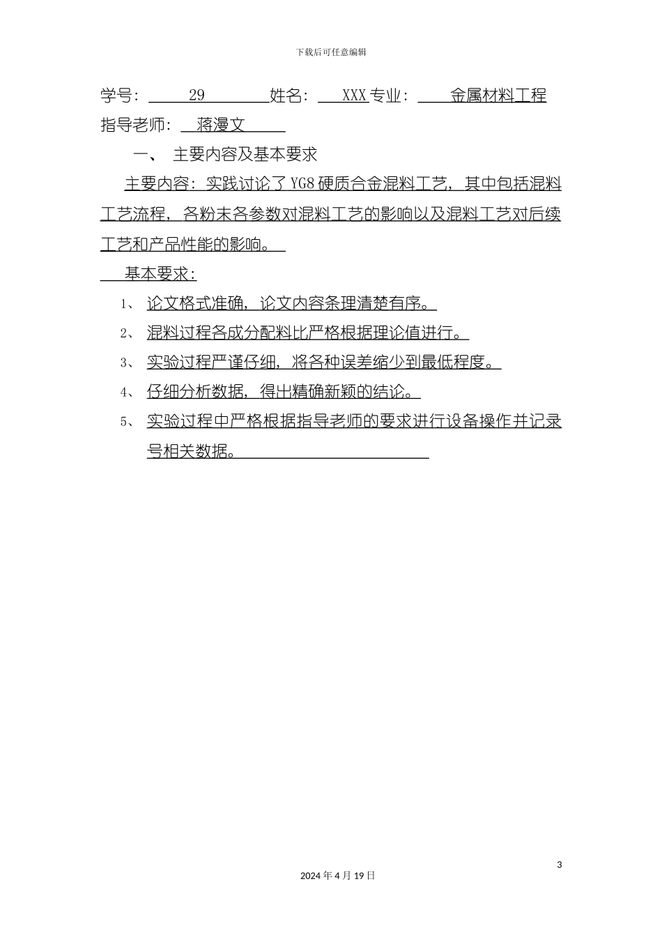 论文稿硬质合金生产工艺研究混料模板_第3页