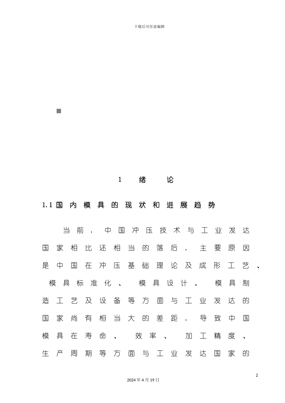 论支架拐件冲压工艺分析模板_第2页