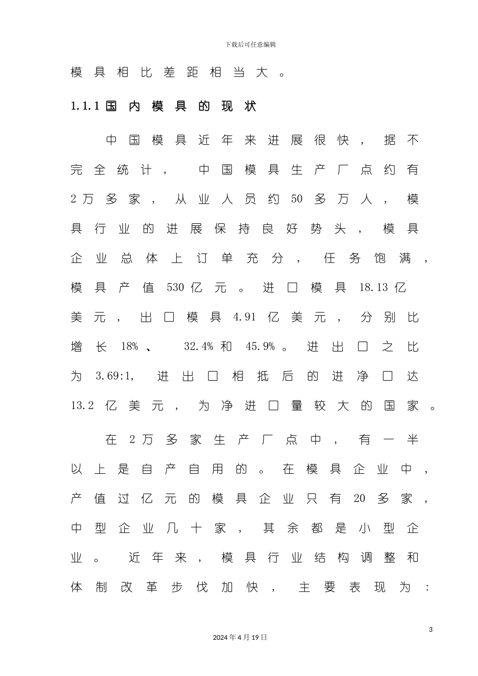 论支架拐件冲压工艺分析模板_第3页