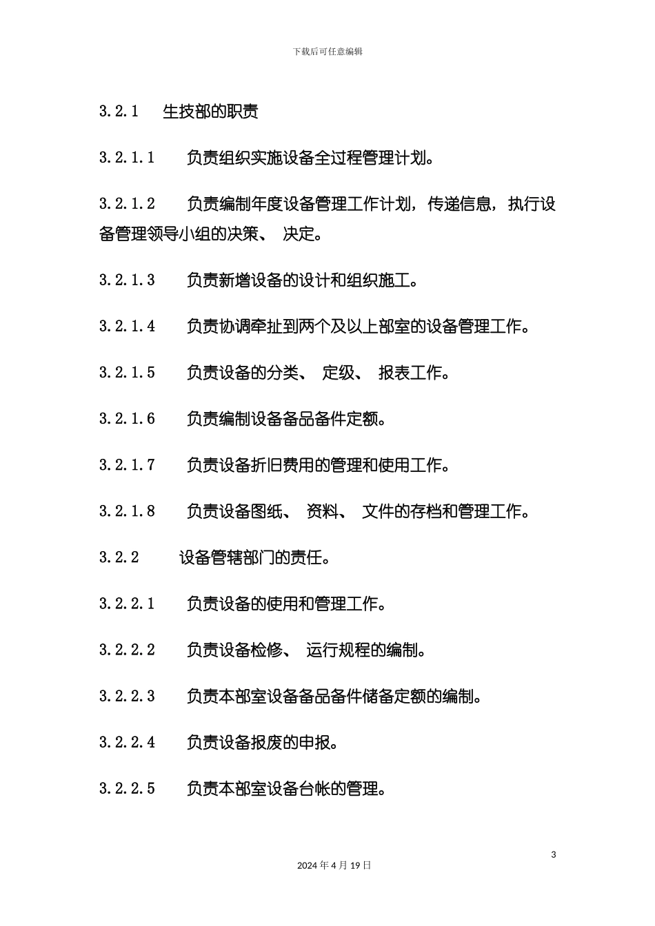 设备全过程管理标准模板_第3页