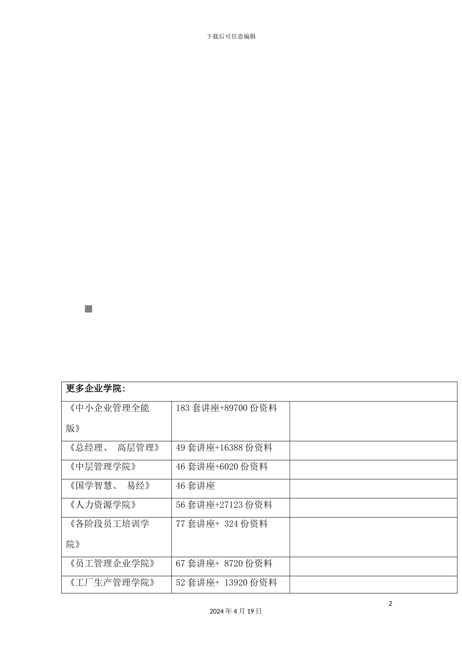 论静置设备和工艺金属结构制作安装工程模板_第2页