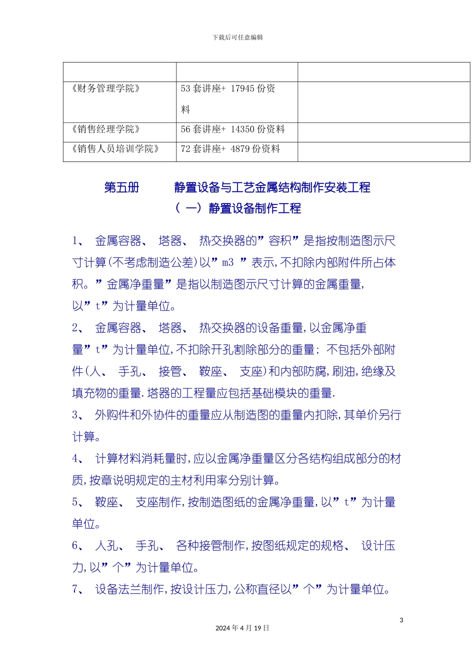 论静置设备和工艺金属结构制作安装工程模板_第3页
