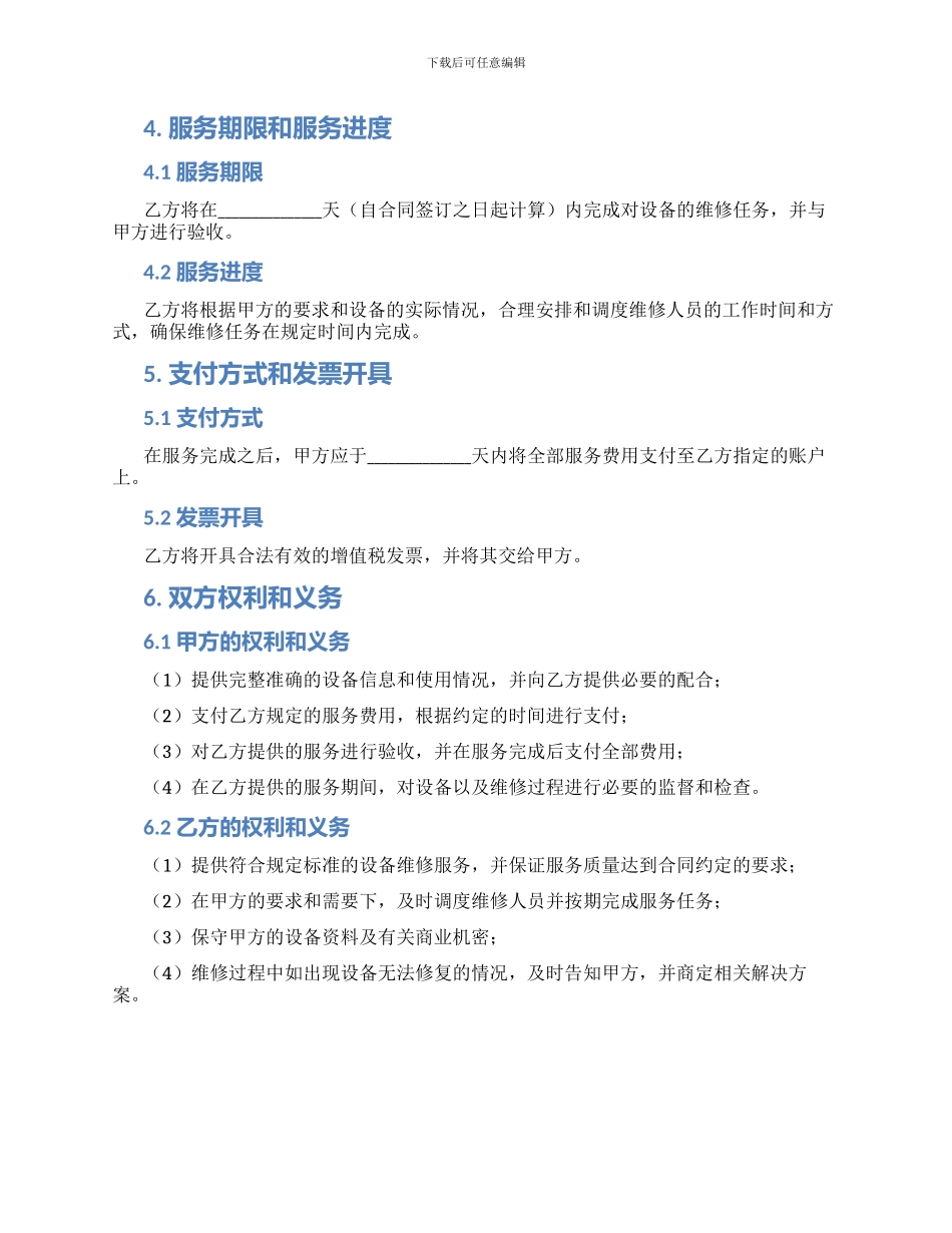 设备修理合同_第2页