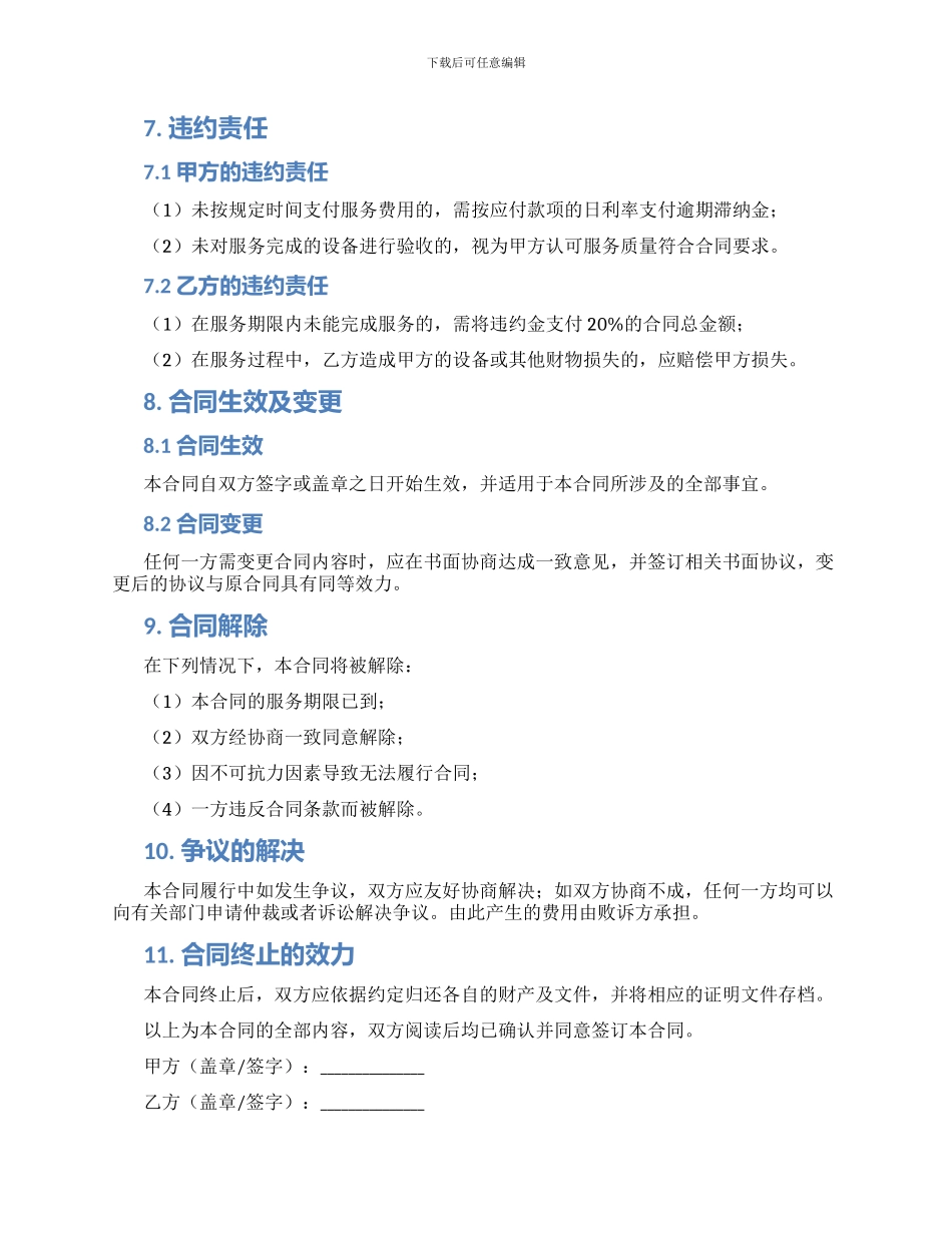 设备修理合同_第3页