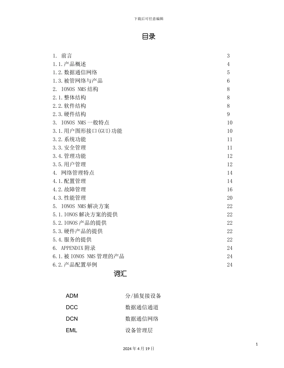 设备中文手册模板_第3页