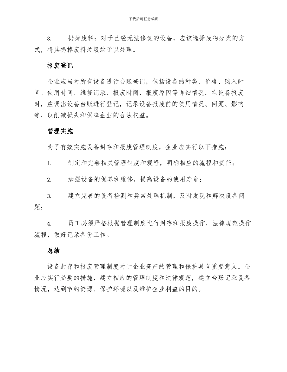 设备封存与报废管理制度_第3页