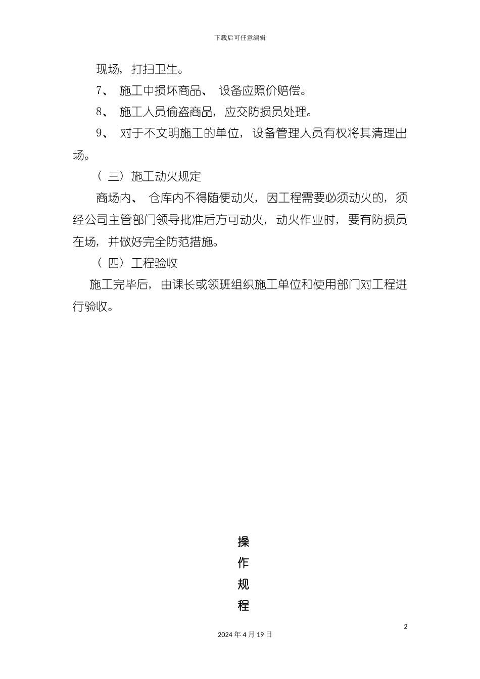 设备操运参考手册模板_第2页