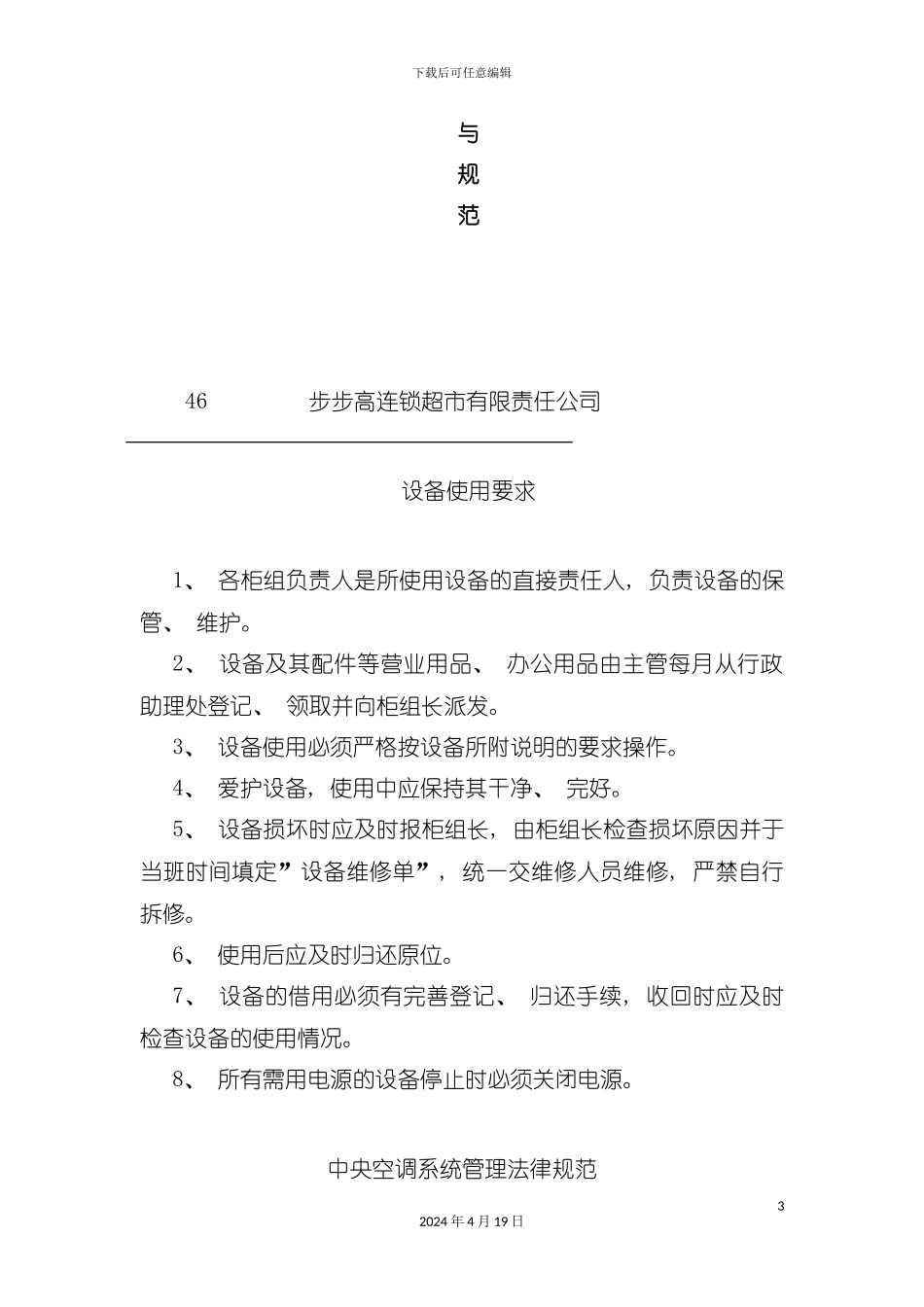 设备操运参考手册模板_第3页