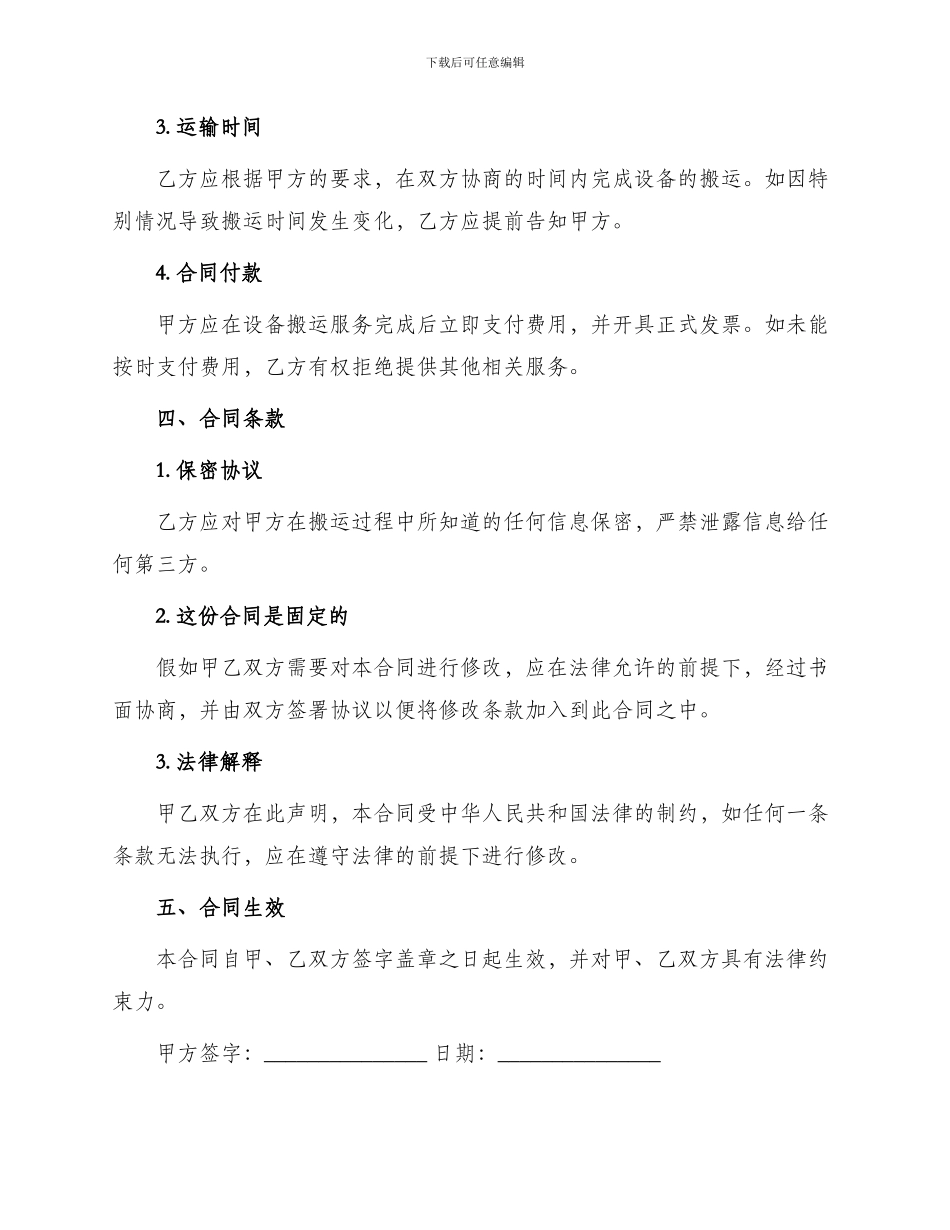 设备搬迁合同协议_第2页
