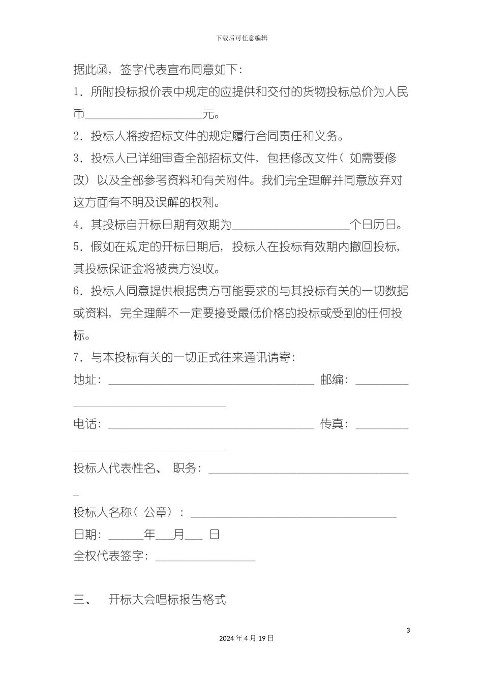 设备投标书格式介绍模板_第3页