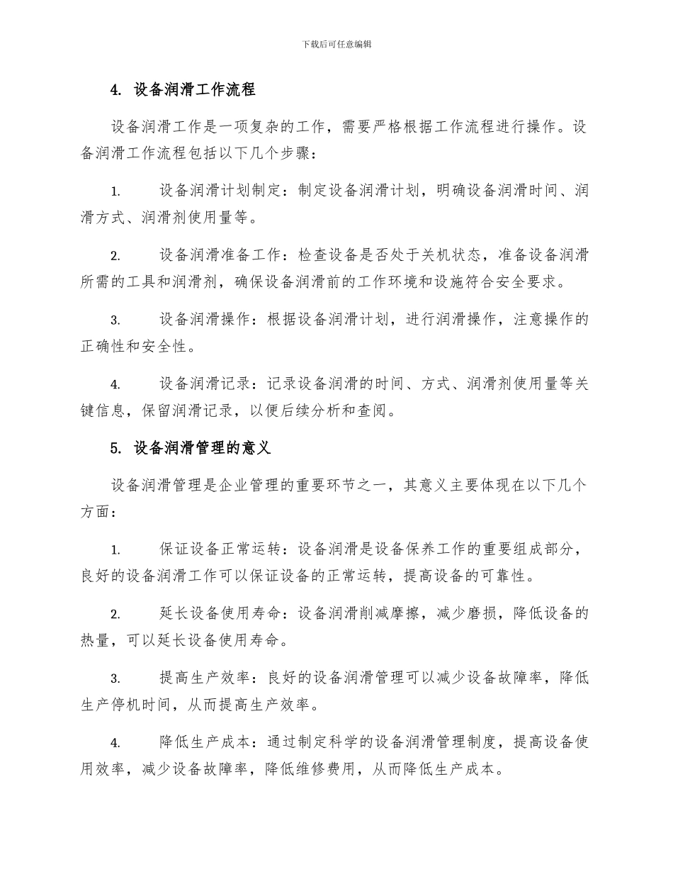 设备润滑管理制度_第2页