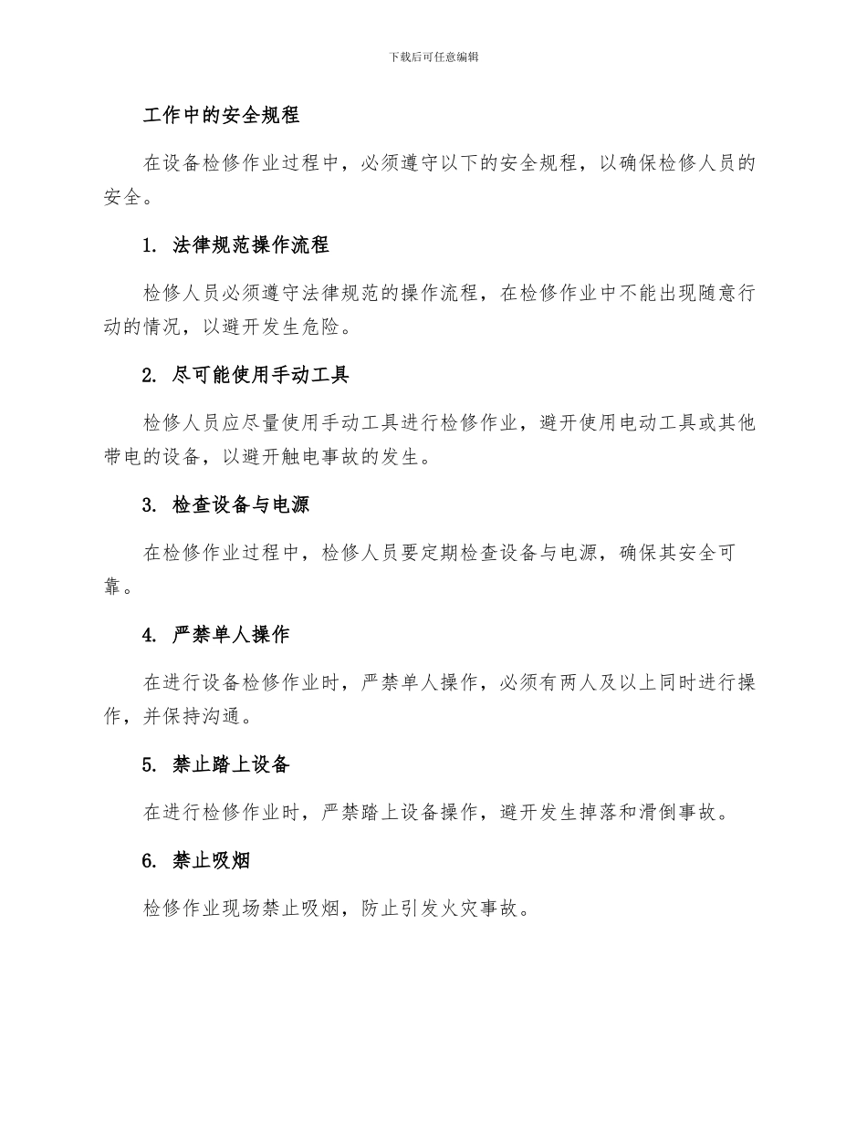 设备检修作业安全规程_第2页