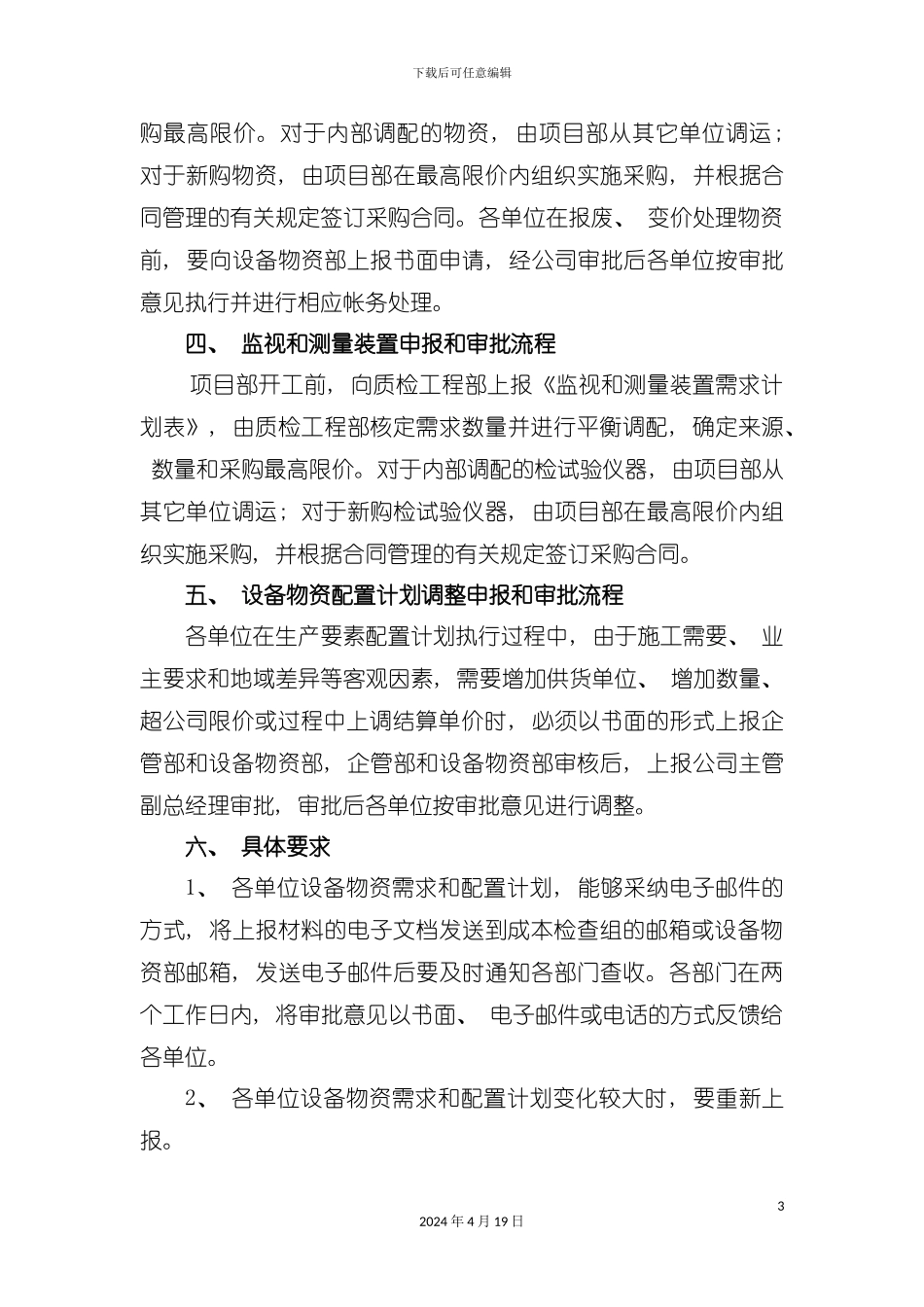 设备物资管理人员应知应会手册模板_第3页