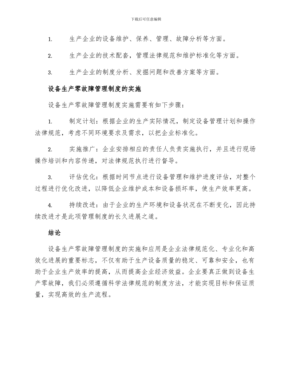设备生产零故障管理制度_第2页