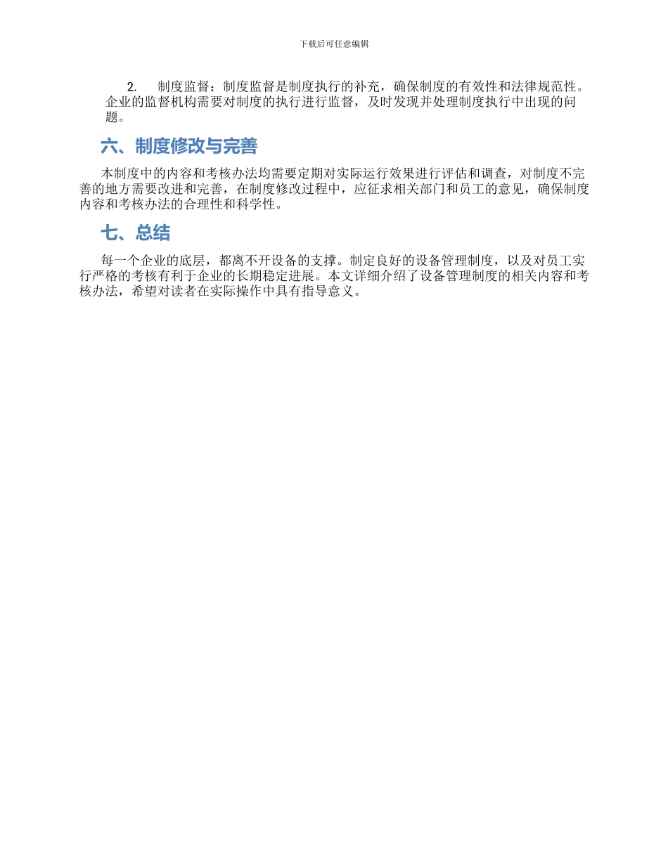 设备管理制度内容及考核办法_第2页