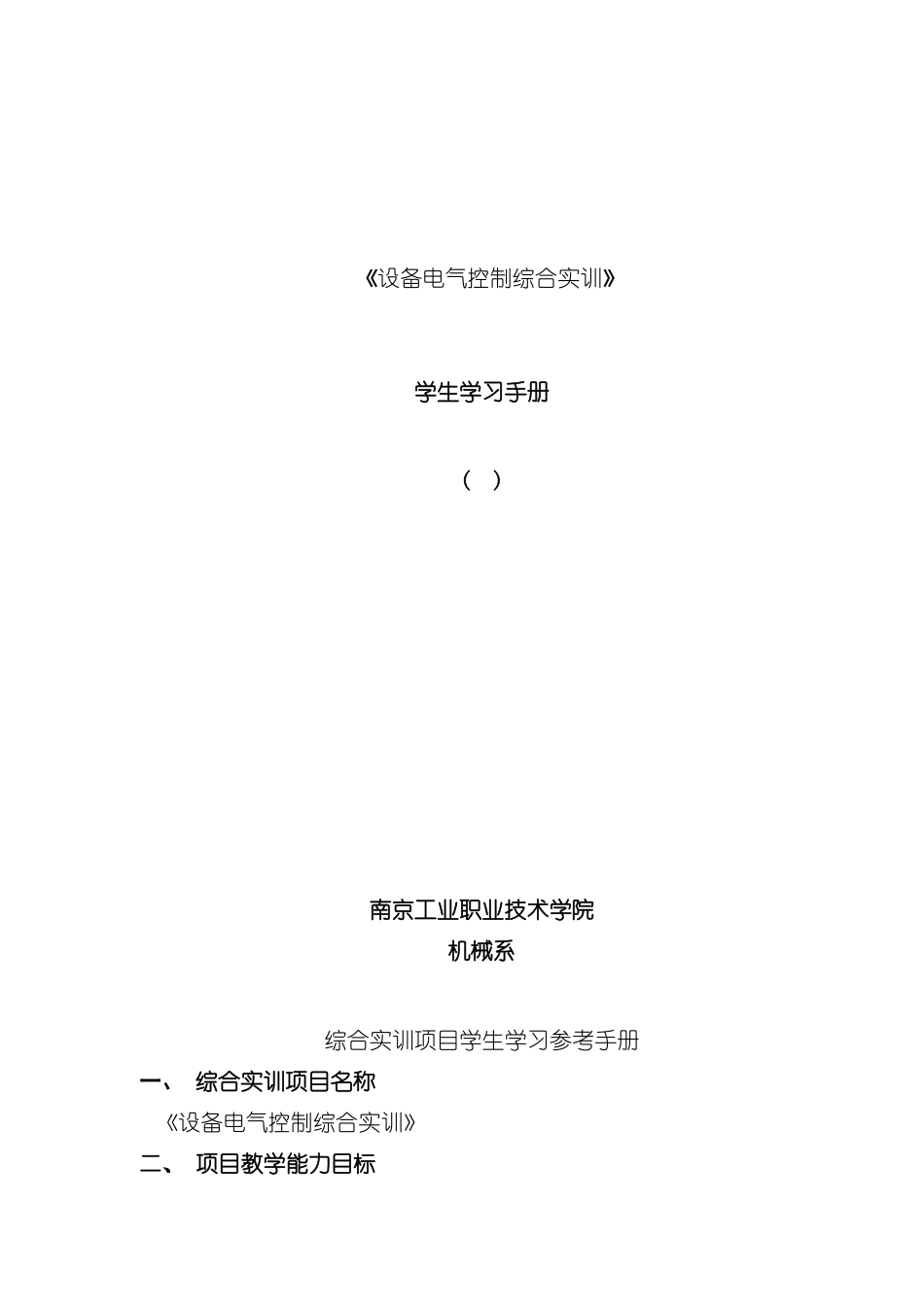 设备电气控制综合实训手册模板_第2页